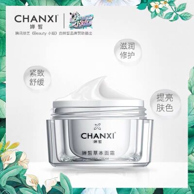 婵皙草本滋养修复面霜保湿补水滋润修护泛红敏感肌舒缓润肤护肤品