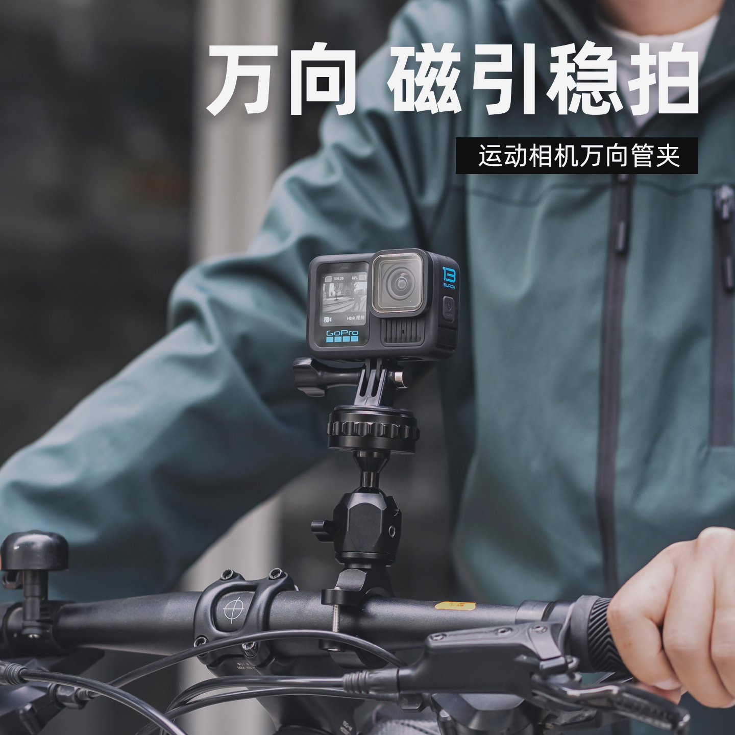 SURWO磁吸快拆骑行支架自行车摩托可调节车把支架适用GoPro13/12大疆Action5pro/4 Insta360支架运动相机配件