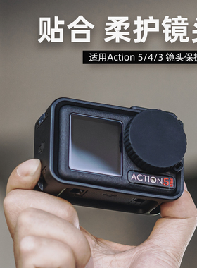 surewo适用DJI大疆Action5pro/4/3镜头盖保护硅胶套OSMO配件灵眸运动相机收纳包全能套装镜头罩高清钢化膜