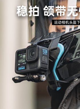 SUREWO摩托车头盔下巴支架适用GoPro13/12/11/10/9大疆Action5pro/6/4/3运动相机配件山狗下巴绑带固定支架