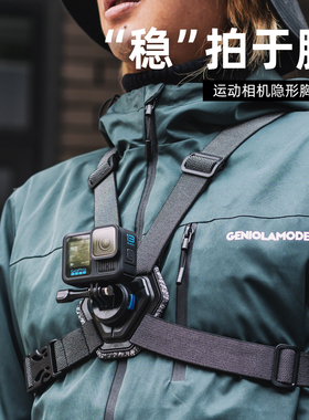 SUREWO 隐藏式磁吸快拆胸带胸前固定支架适用gopro13大疆Action5pro/6/4运动相机配件第一视角钓鱼路亚骑行