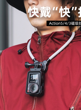 磁吸快拆运动相机挂脖支架适用大疆Action5pro/6/4/3GoPro13/12挂脖第一视角拍摄胸前固定配件insta360脖挂