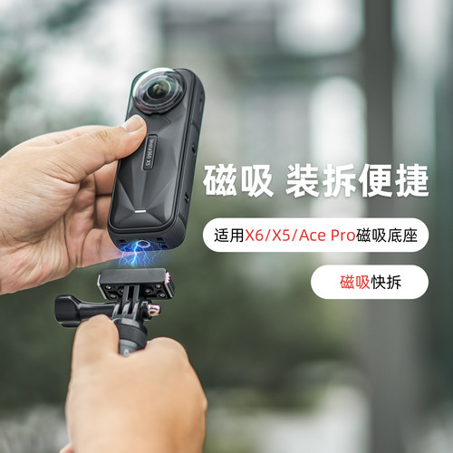 Insta360X6/5磁吸快拆底座