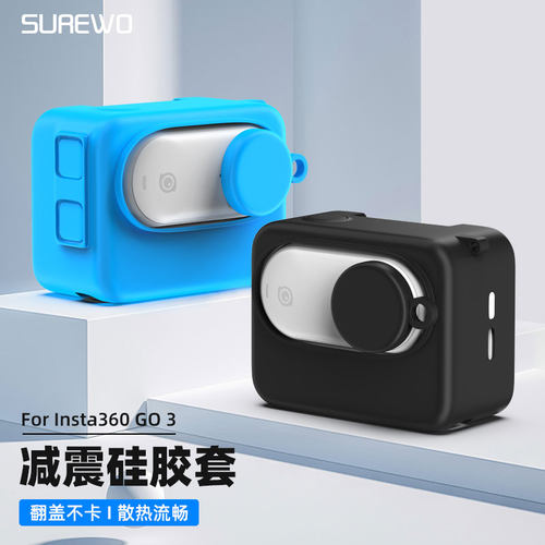 insta360go3硅胶保护套