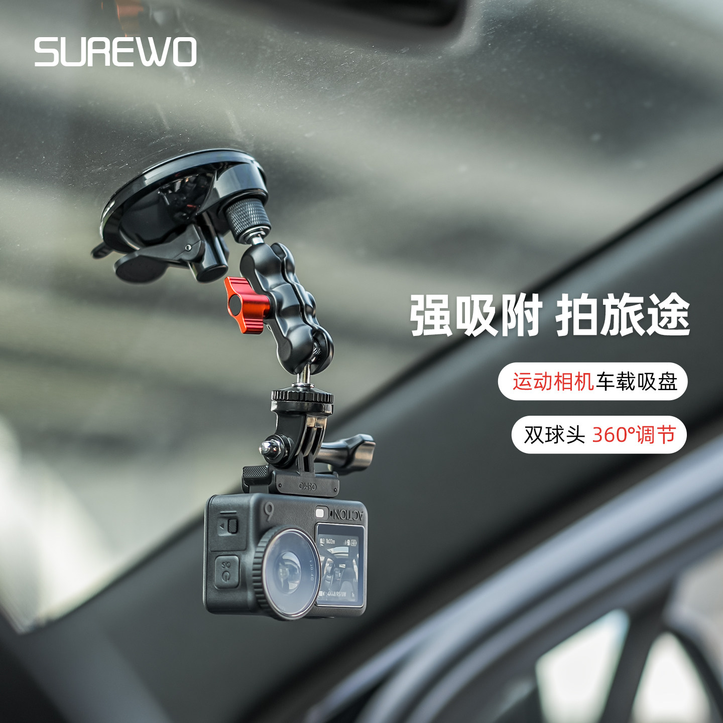 运动相机车载强力吸盘支架适用GoPro13/12大疆Action5pro/6/4/3配件车内第一人称视角直播拍摄手机固定支架
