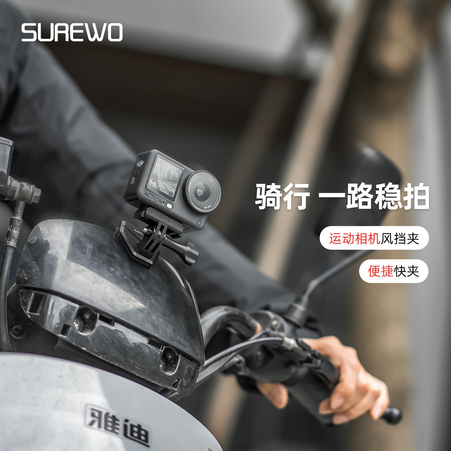 摩托车风挡夹适用dji大疆Action6运动相机骑行合金快拆夹风挡固定拍摄支架action5pro/4机车户外记录仪配件