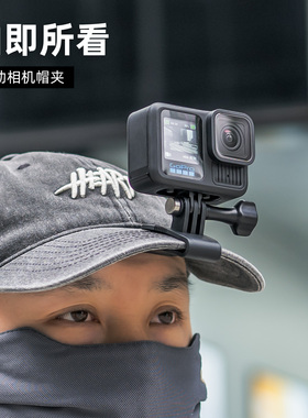 SUREWO 帽夹适用GoPro13/12/11/10/9大疆Action5pro/4/3配件鸭舌帽固定运动相机头戴GoPro hero支架