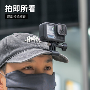 SUREWO 帽夹适用GoPro13/12/11/10/9大疆Action5pro/4/3配件鸭舌帽固定运动相机头戴GoPro hero支架