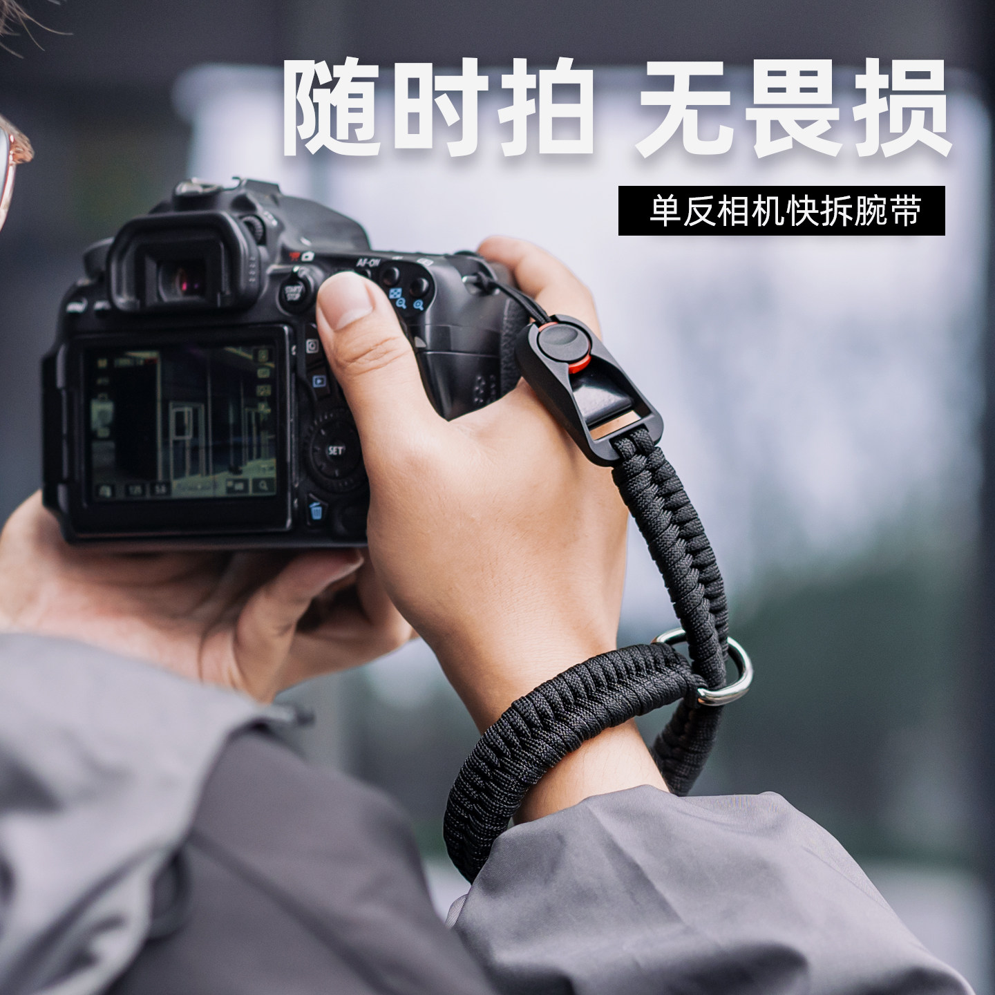 SUREWO运动相机腕带快拆编织微单手绳单反相机手腕带适用佳能/尼康/索尼/富士/松下
