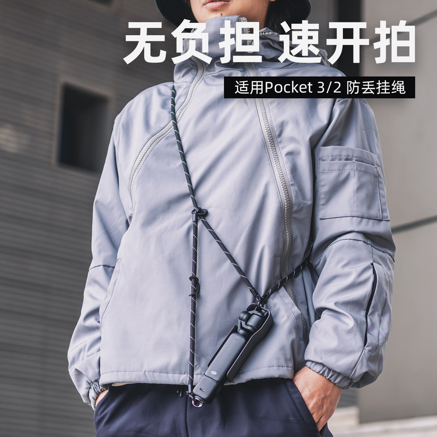 大疆pocket3/2斜挎挂绳