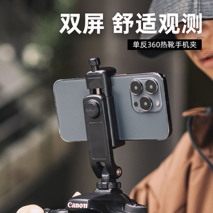 横竖拍热靴手机夹单反相机外接手机显示屏监视器手机直播三脚架支架摄影冷靴固定夹