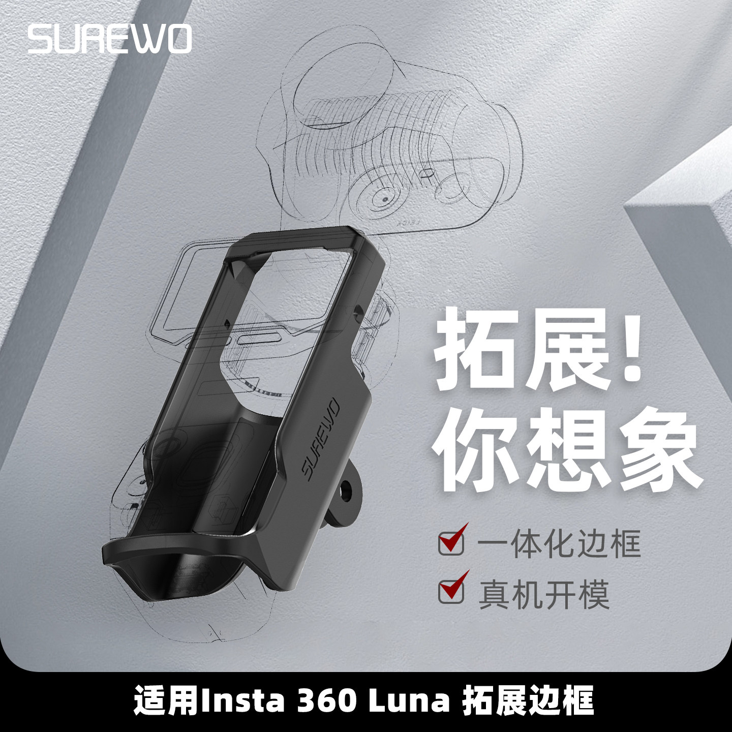 SUREWO适用影石Insta360 Luna Ultra拓展边框外接挂脖背包夹转接配件固定底座边框兔笼