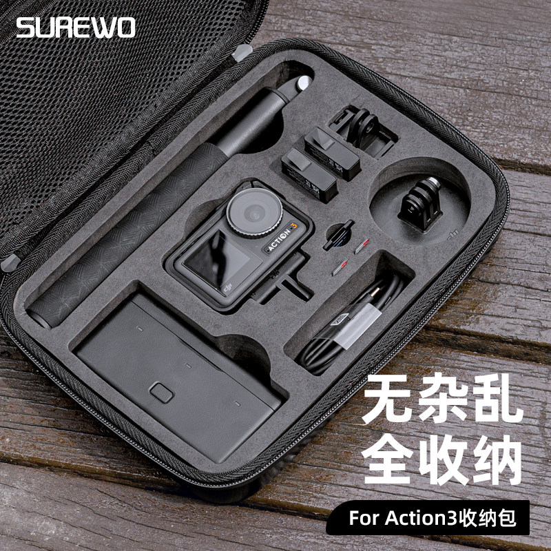 surewo适用大疆 DJI Osmo Action4/3通用便携收纳包灵眸3代收纳盒运动相机收纳包全能套装配件相机包属于什么档次？