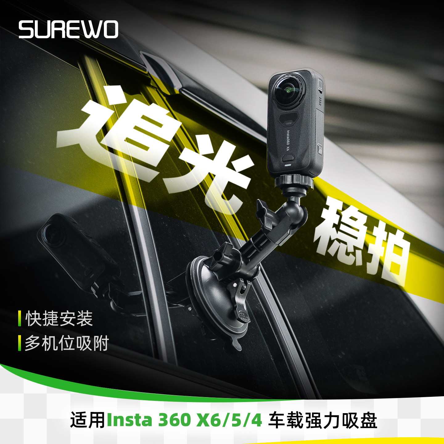 影石Insta360X6/5/4车载吸盘