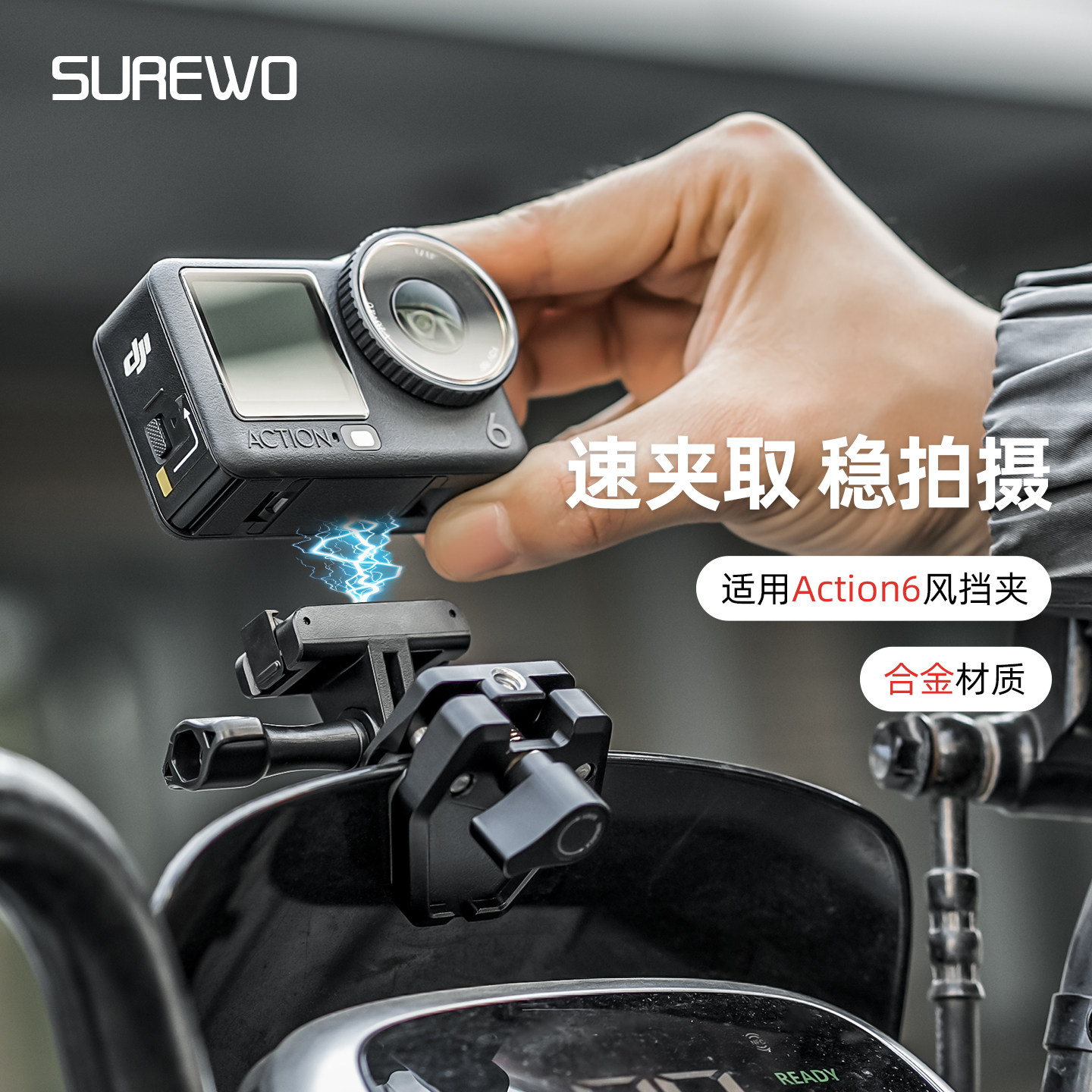 摩托车风挡夹适用dji大疆Action6运动相机磁吸快拆风挡夹骑行合金居中固定拍摄支架