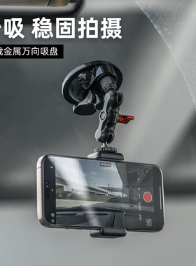 SUREWO金属防抖车载拍摄支架手机稳定器车内第一视角吸盘式自拍多角度调节固定设备直播汽车录视频vlog直播