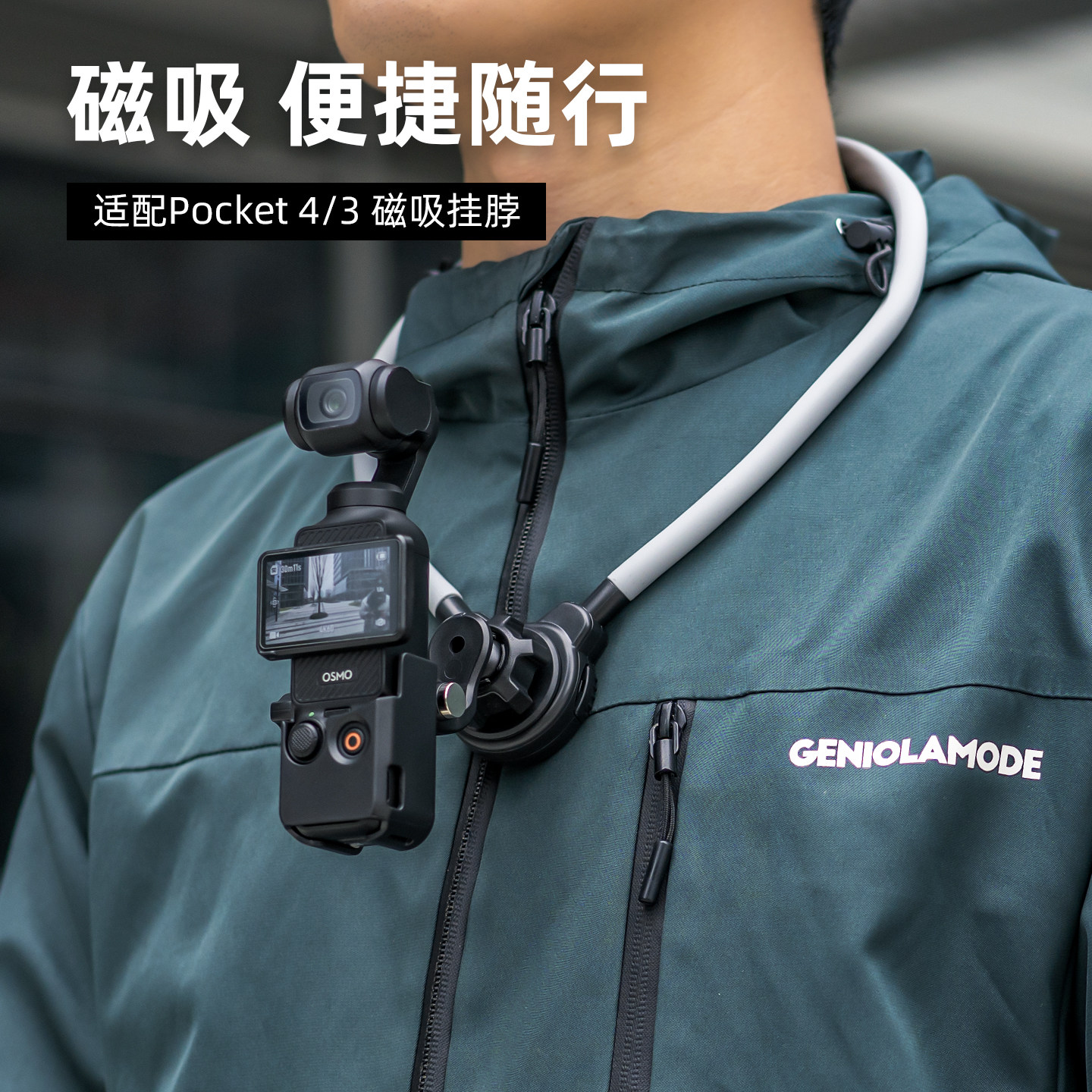 适用大疆DJI 灵眸osmo pocket4/3磁吸挂脖支架运动相机脖挂灵眸口袋相机胸前固定拍摄第一视角配件
