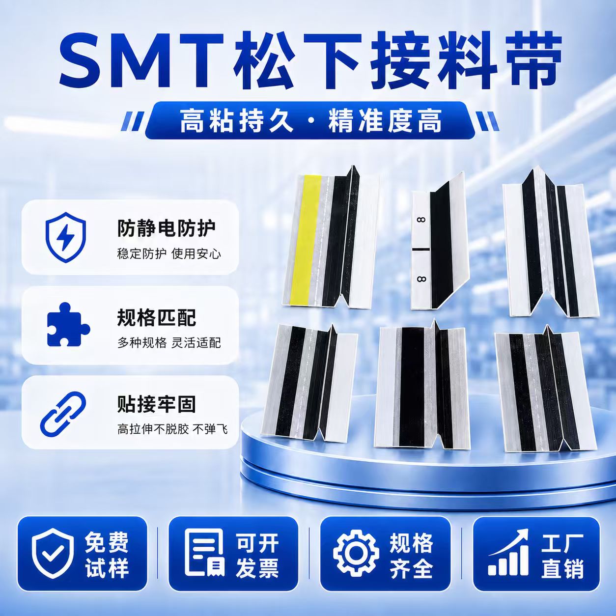 SMT松下接料带 8mm12mm16mm24mm黑色防错料尖角定制接料带