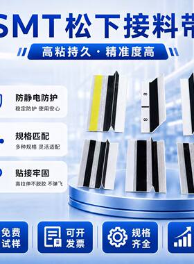 SMT松下接料带 8mm12mm16mm24mm黑色防错料尖角定制接料带