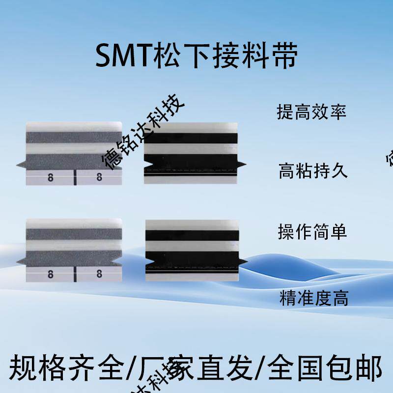 SMT松下接料带 8mm12mm16mm24mm黑色防错料尖角定制接料带