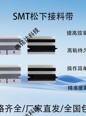 SMT松下接料带 8mm12mm16mm24mm黑色防错料尖角定制接料带