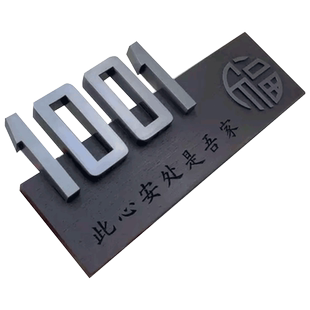 原创设计创意实木黑钛灰色家用门牌号码牌高档酒店别墅门牌号定制