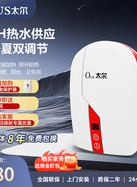 太尔(OUS)30E快热即热式电热水器家用小厨宝即开即用厨房热水宝