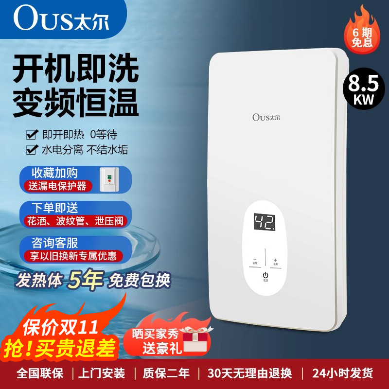 智能恒温即热式电热水器耐用省电