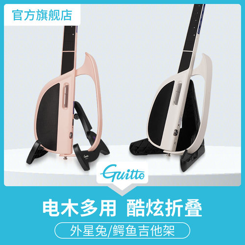 guitto无弦立式吉他支架科幻造型