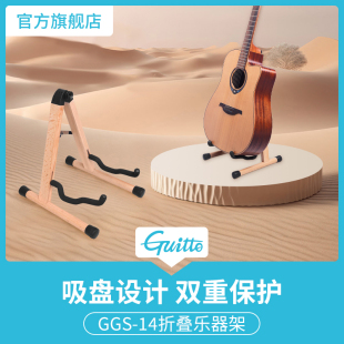 Guitto巧乐匠GGS-14乐器架立式支架落地放置架电木吉他贝斯实木架