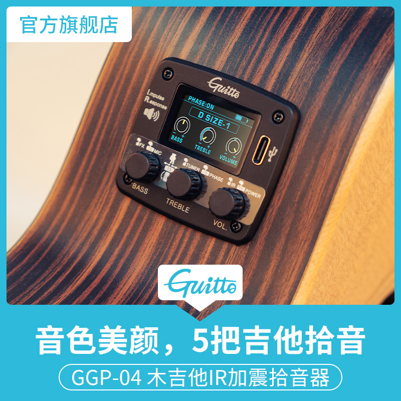 Guitto巧乐匠拾音器混响延迟合唱