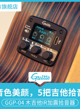 Guitto巧乐匠GGP-04 IR吉他加振拾音器古典民谣木吉他带混响延迟