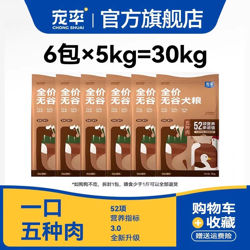 宠率无谷狗粮60斤中大型犬