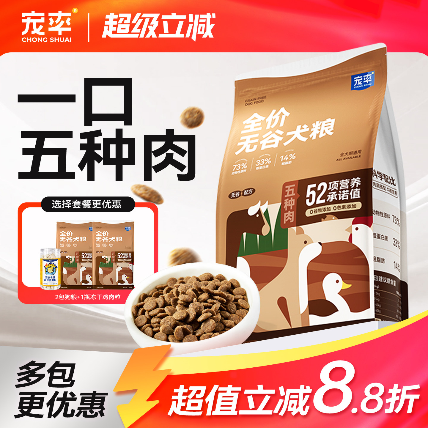 宠率狗粮鲜肉无谷金毛拉布拉多法斗柴犬马犬边牧中大型成犬幼犬粮