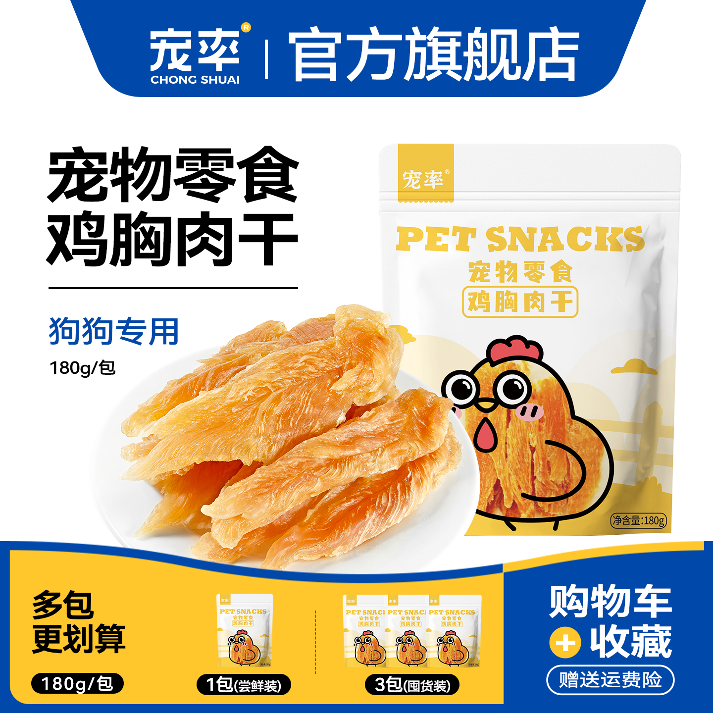宠率鸡肉干狗粮狗零食训犬泰迪金毛边牧比熊博美通用磨牙棒鸡胸肉
