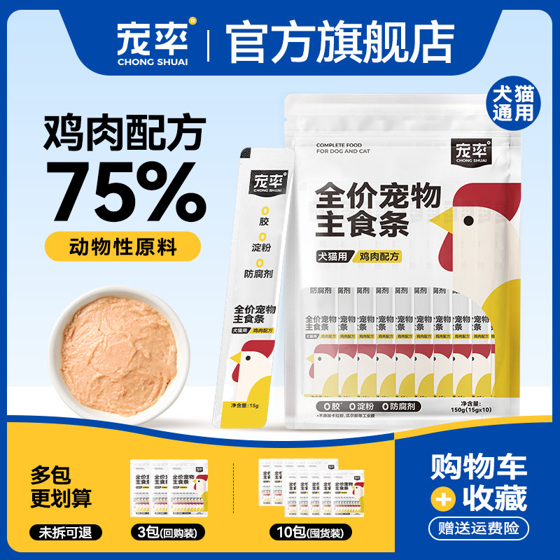 宠率主食猫条狗条互动奖励猫狗通用营养湿粮狗粮猫粮零食猫条肉泥