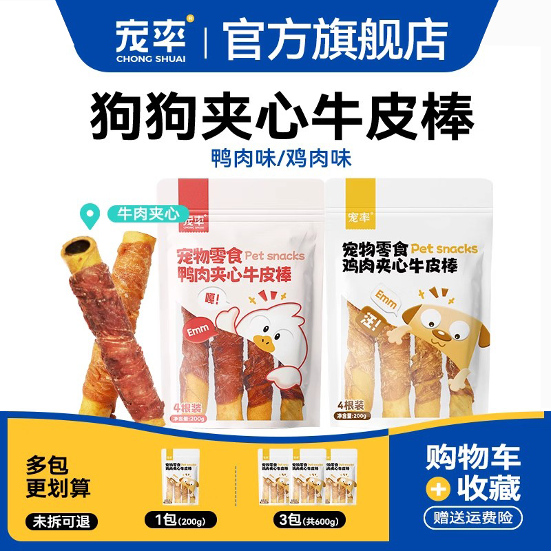 宠率狗零食磨牙奖励洁齿棒