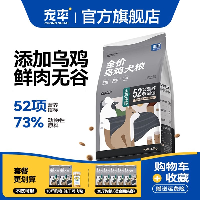 宠率全阶段乌鸡狗粮美毛