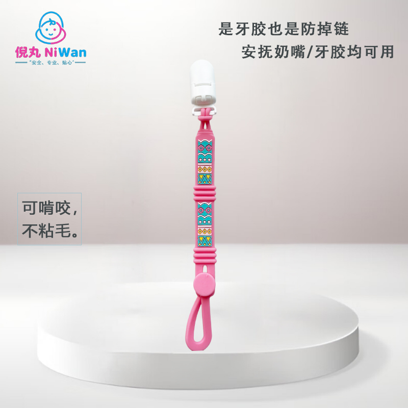 食品级硅胶防掉链婴儿安抚奶嘴挂绳可啃咬防丢牙胶玩具咬咬乐通用