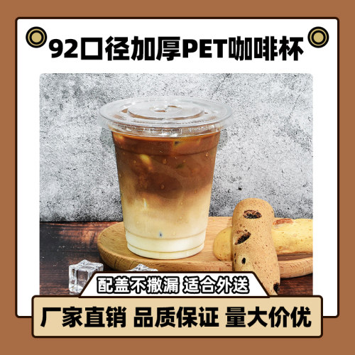 口径一次性美式带盖商用塑料杯