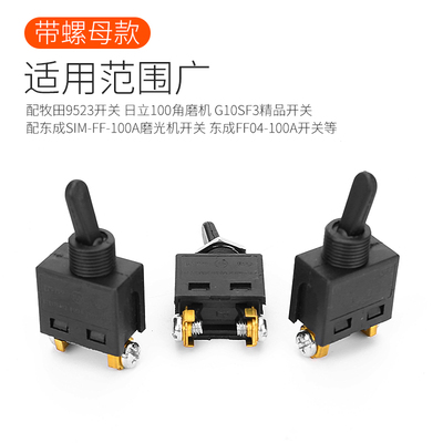 100型角磨机开关砂轮机切割机修边机D通用电源开关磨光机开关配件