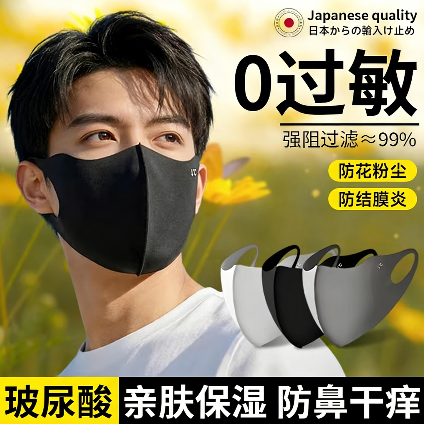 【鼻专用炎】日本防过敏防晒口罩图片