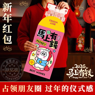 网红同款超大号红包袋个性创意2026马年新款卡通利是封礼金袋批发