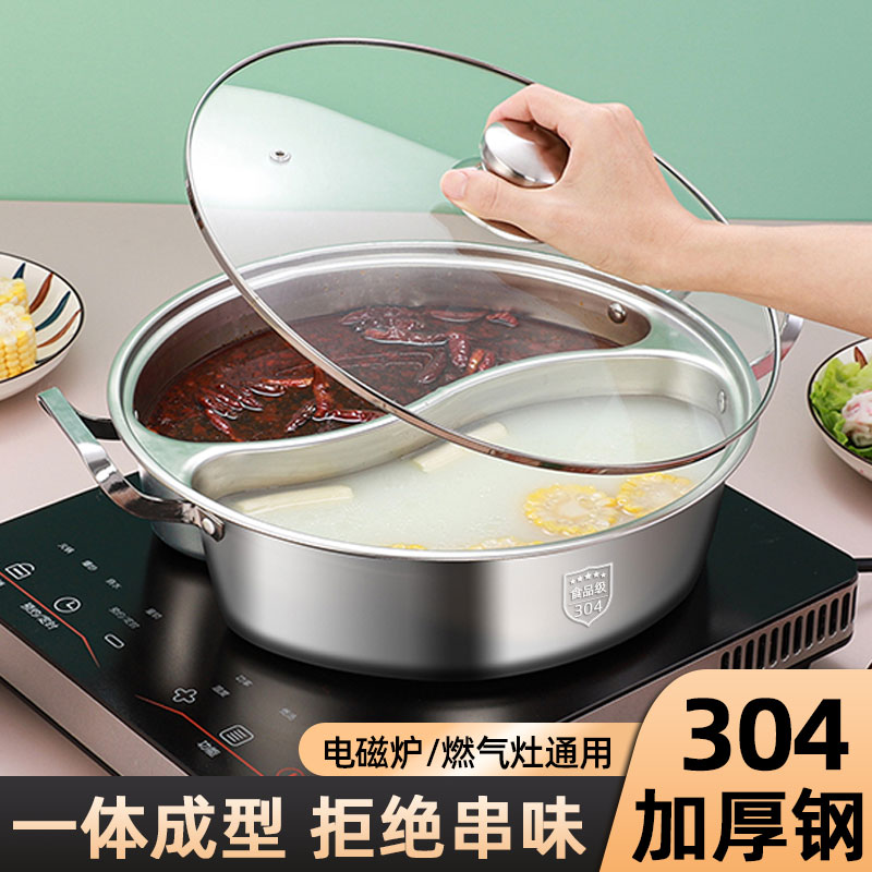 加厚304鸳鸯锅电磁炉专用锅火锅家用不锈钢一体成型涮火锅盆锅具