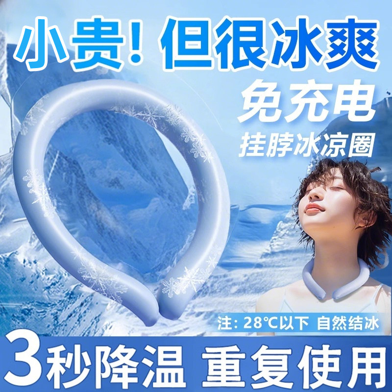 夏日旅行必备神器冰凉圈防热神器降暑短途出门黑科技必备用品6357