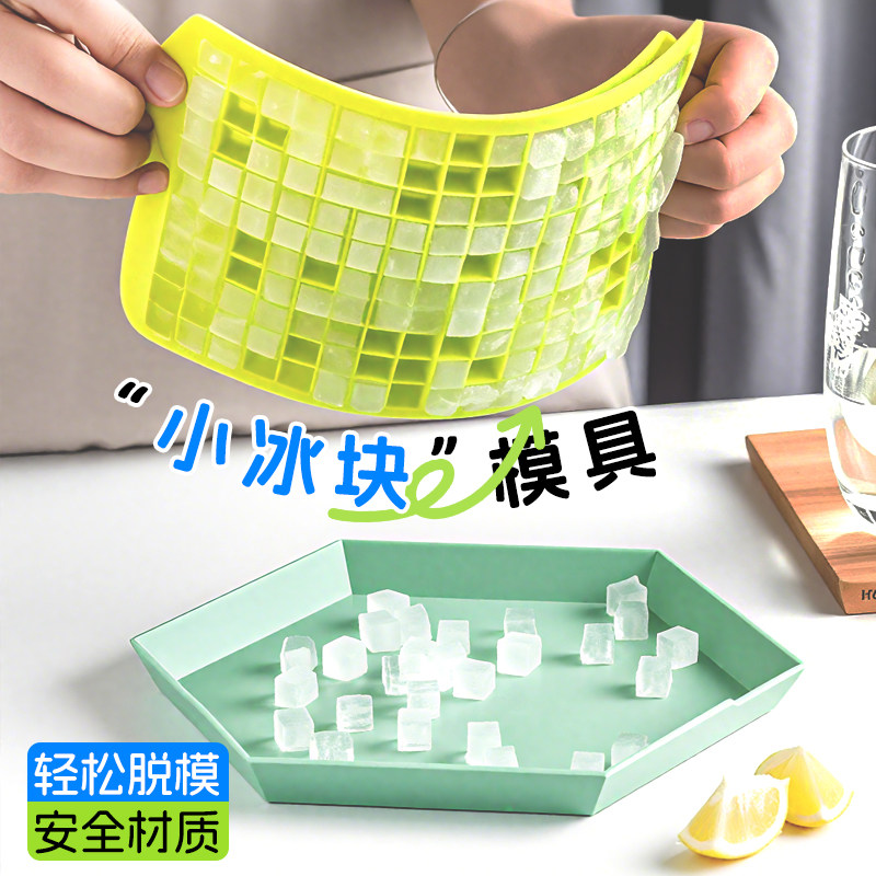 迷你冰粒冰模创意制冰盒碎冰块模具160格硅胶冰格透明小小碎冰粒