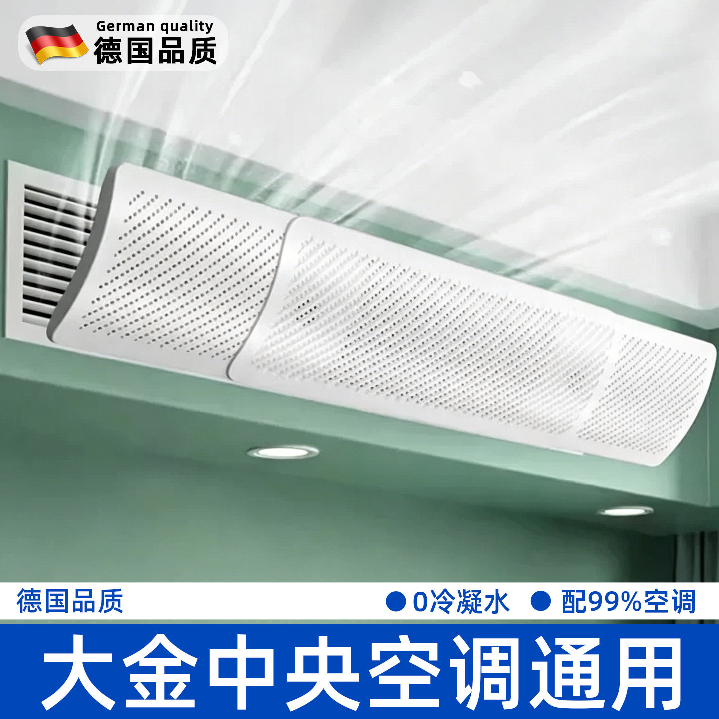 【大金通用】德国中央空调挡风板图片