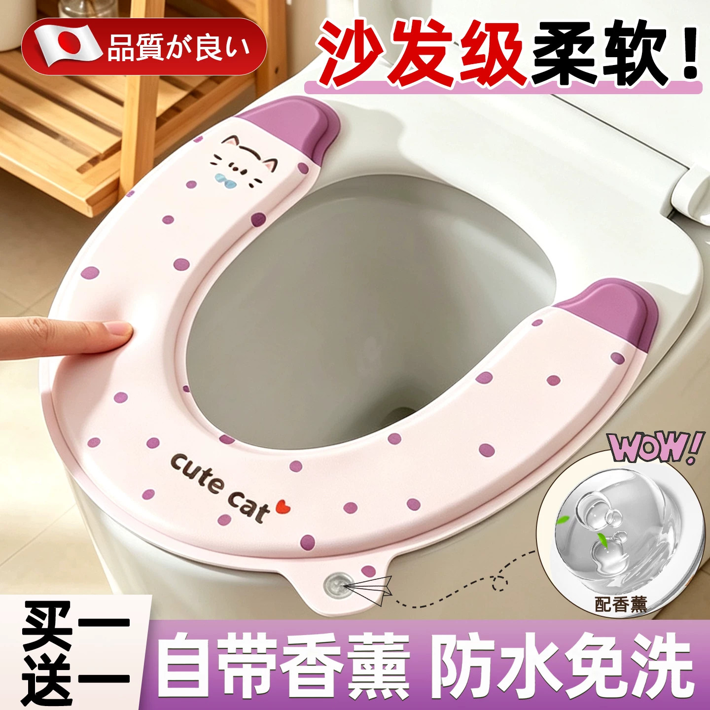【抗菌防水】香薰马桶垫四季通用图片