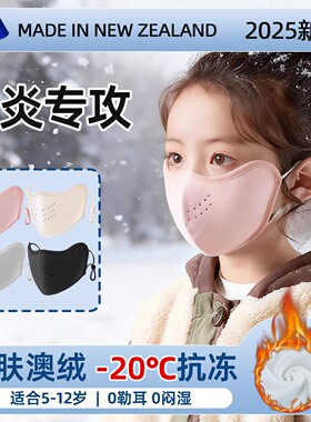 德国儿童冬季口罩5到12岁保暖防寒防冻脸不勒耳朵3d立体宝宝面罩