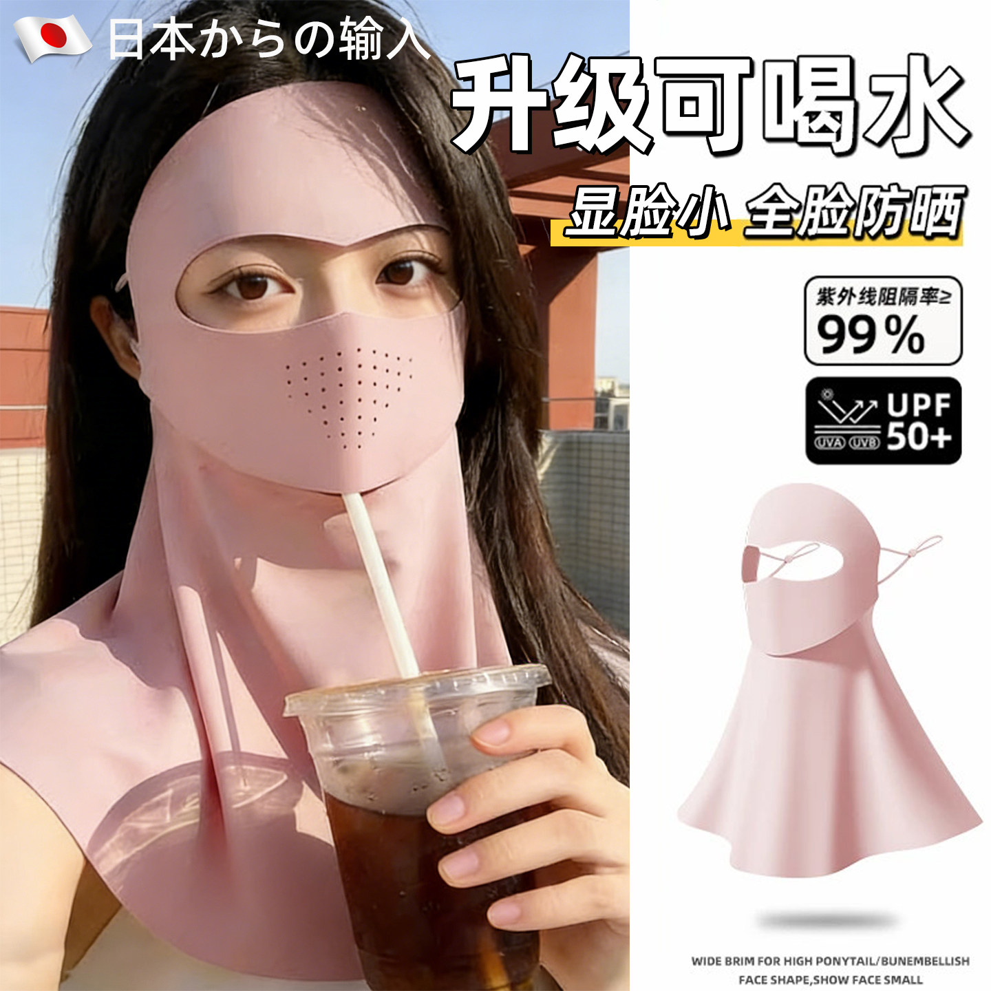 【可喝水设计】日本防晒面罩图片